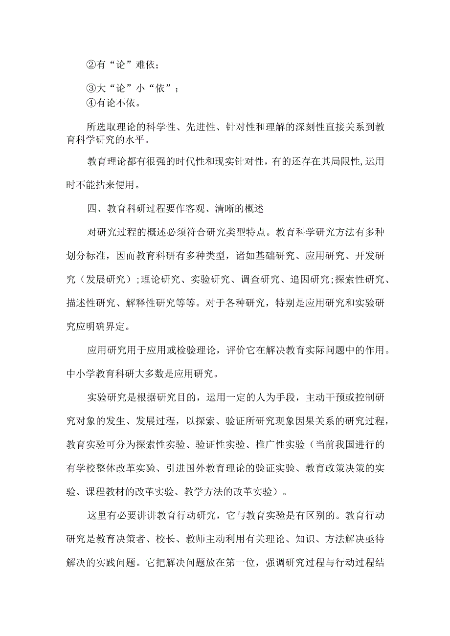 省级结题报告的基本结构及撰写时注意事项.docx_第3页