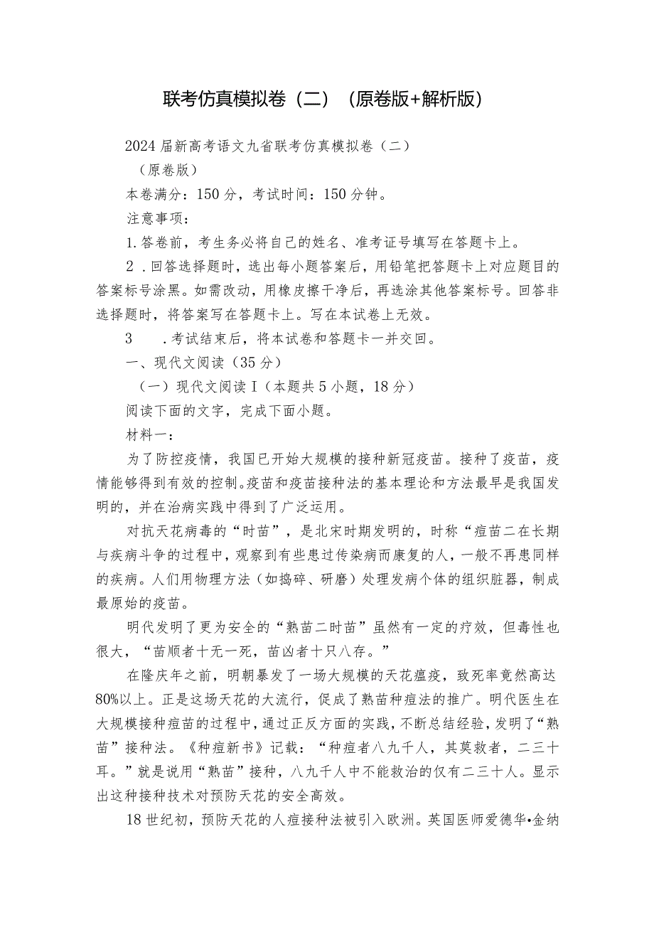 联考仿真模拟卷（二）（原卷版+解析版）.docx_第1页