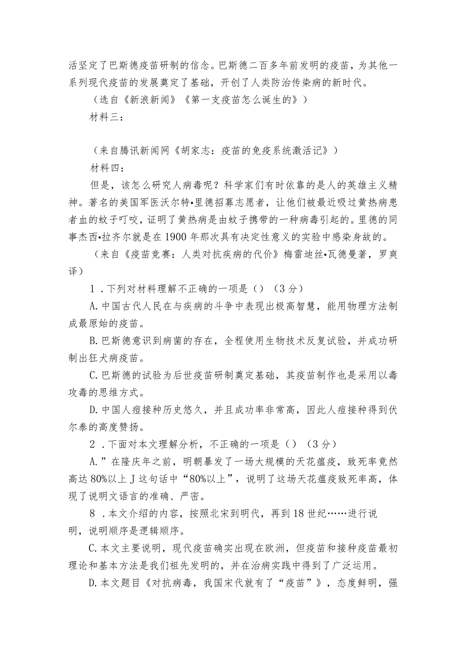 联考仿真模拟卷（二）（原卷版+解析版）.docx_第3页