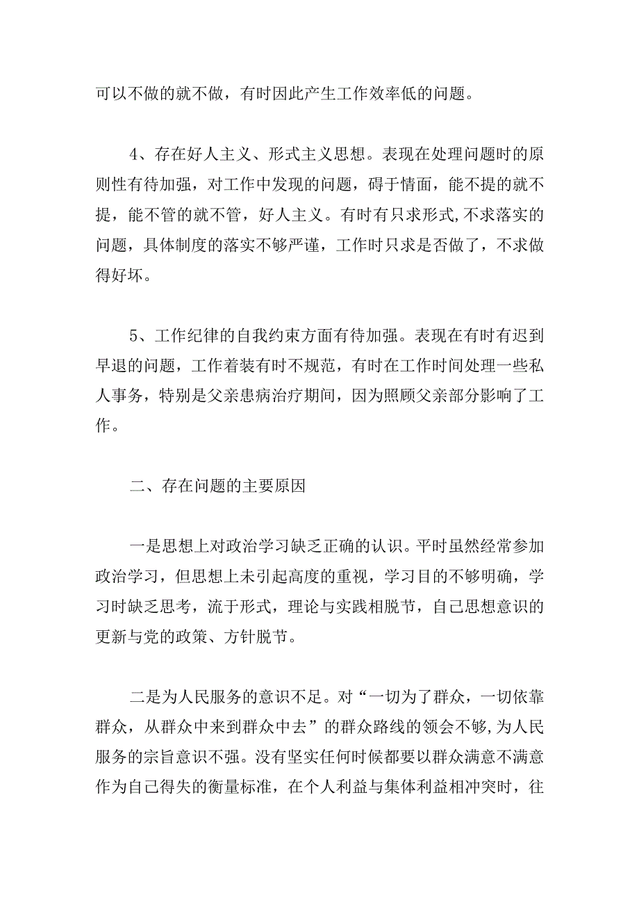 关于为民办实事方面存在的问题及整改措施【六篇】.docx_第2页