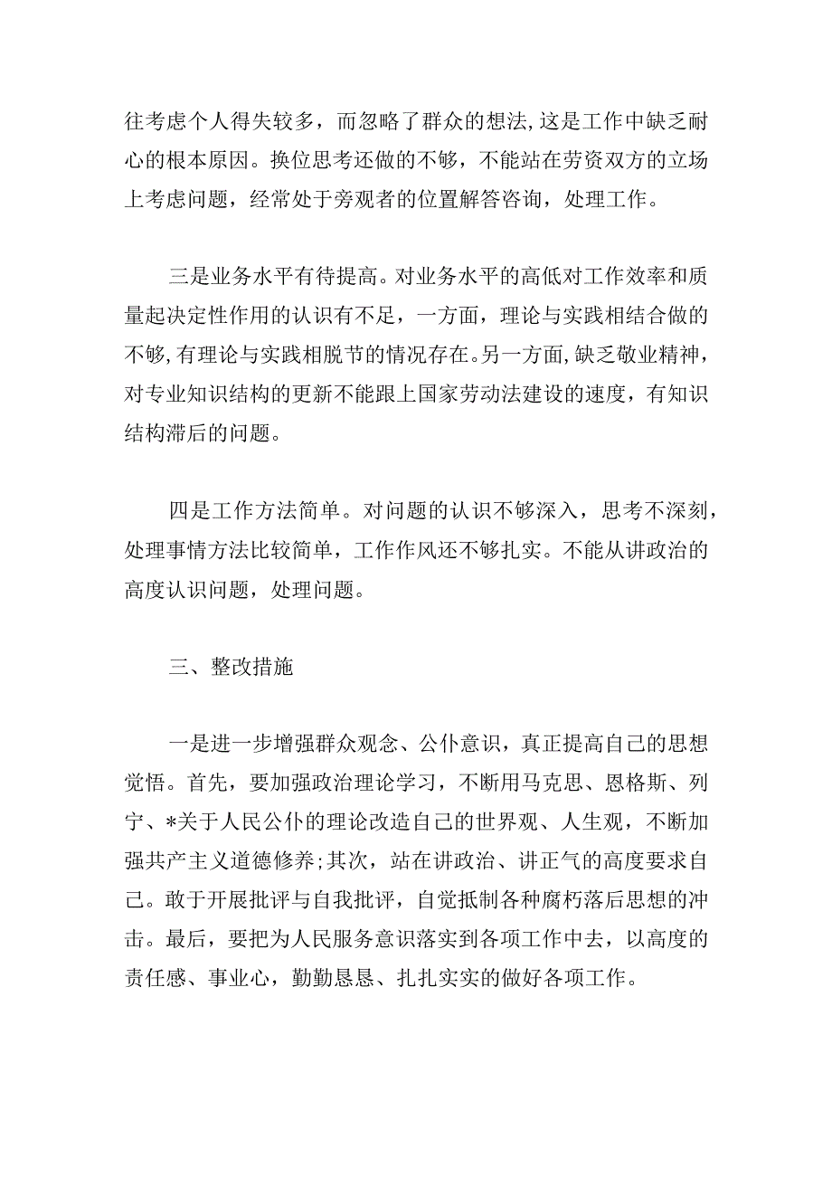 关于为民办实事方面存在的问题及整改措施【六篇】.docx_第3页