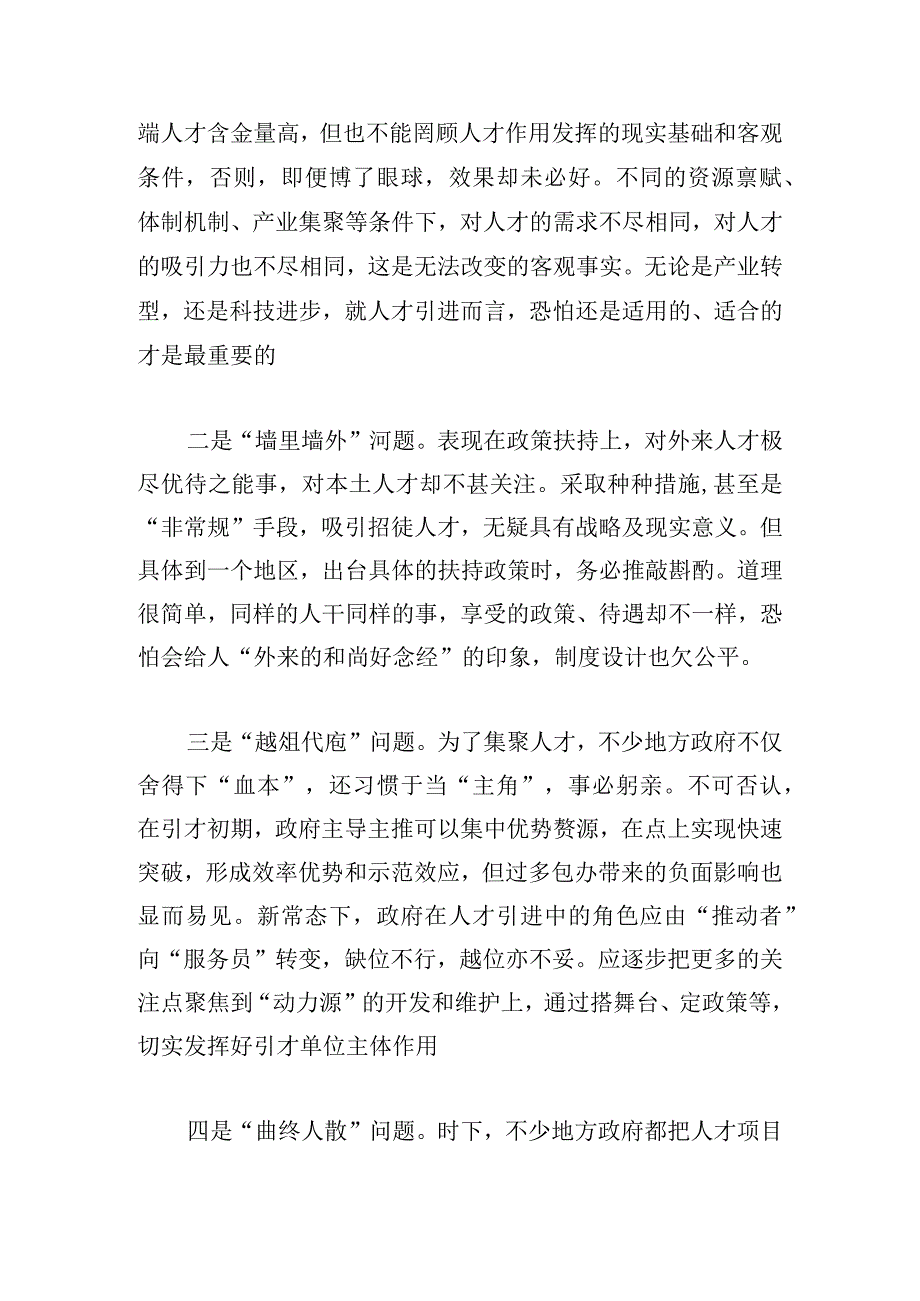 关于人才引育用留工作中存在的问题及建议.docx_第2页