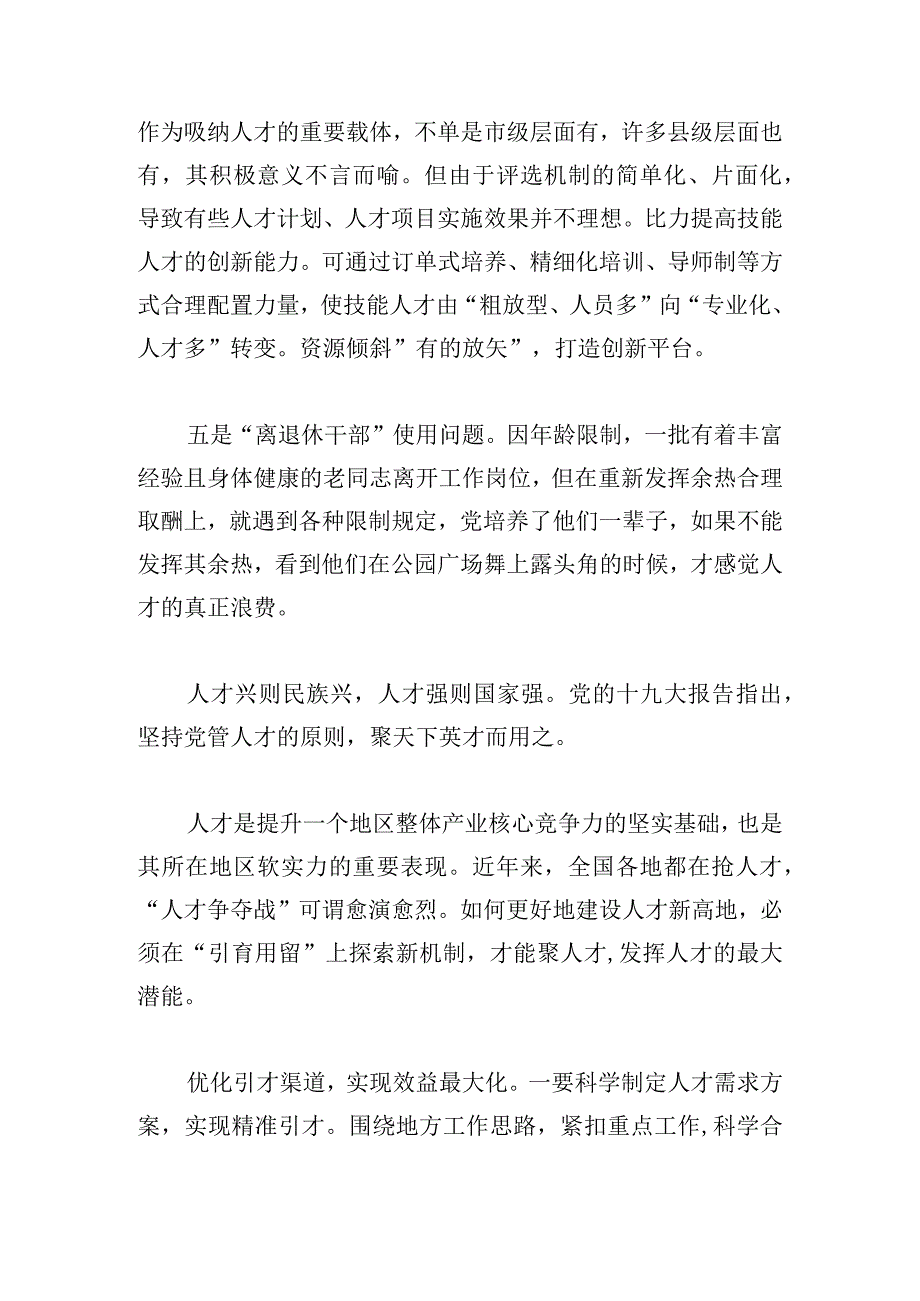 关于人才引育用留工作中存在的问题及建议.docx_第3页