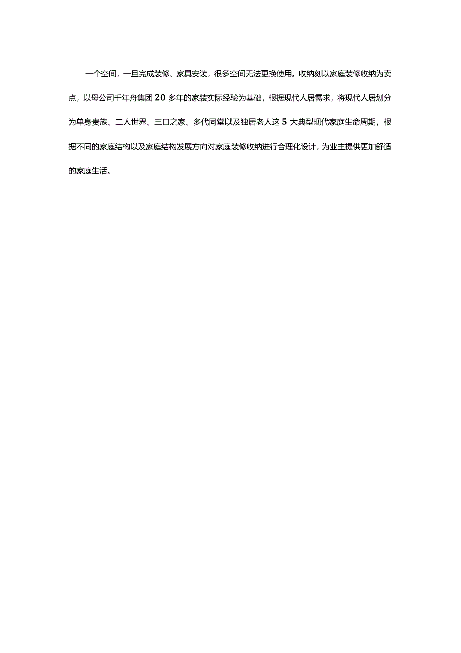 家庭装修收纳一定要提前考虑！收纳刻比你还懂你想要的生活！.docx_第3页