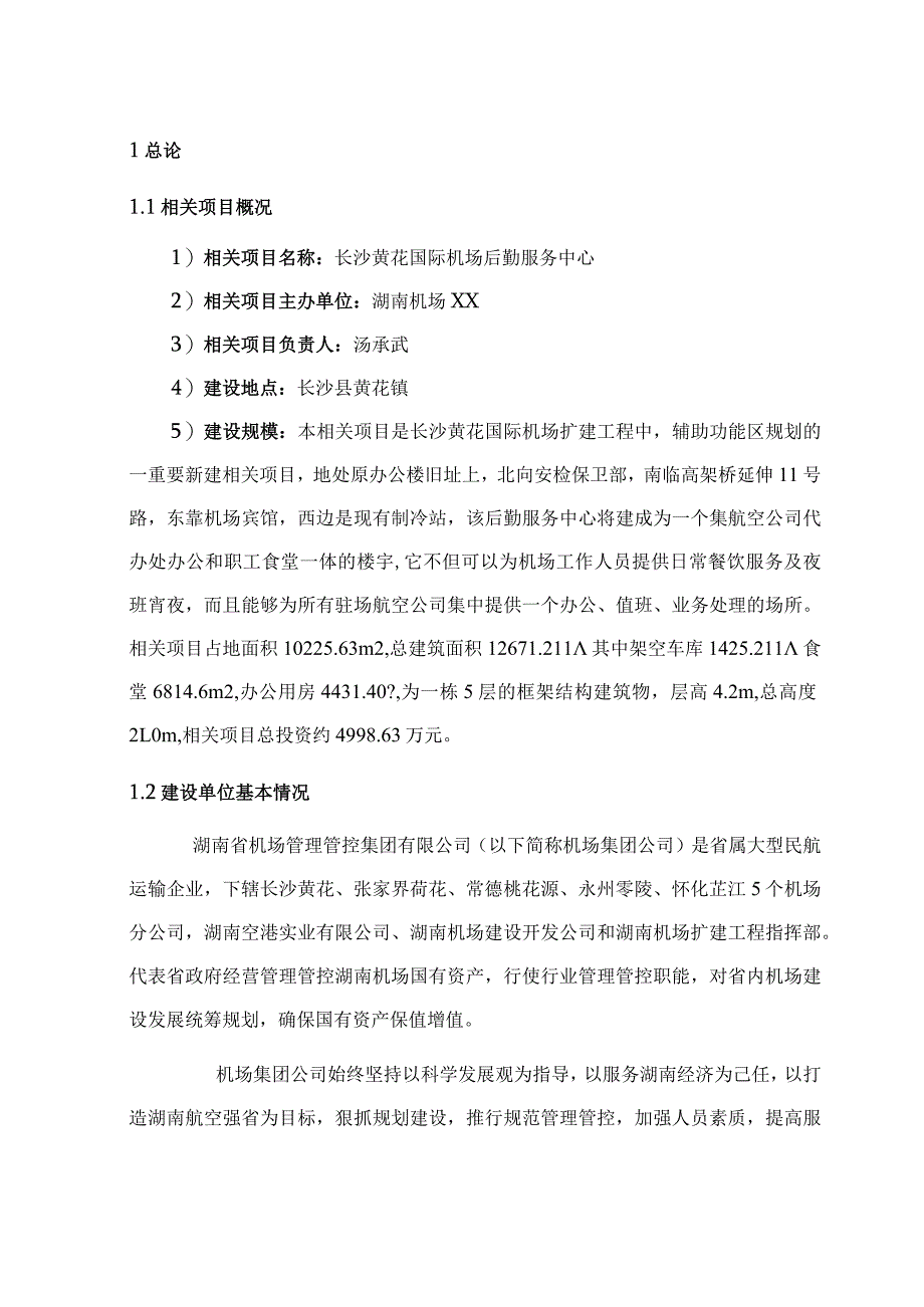 X机场项目建议书.docx_第1页