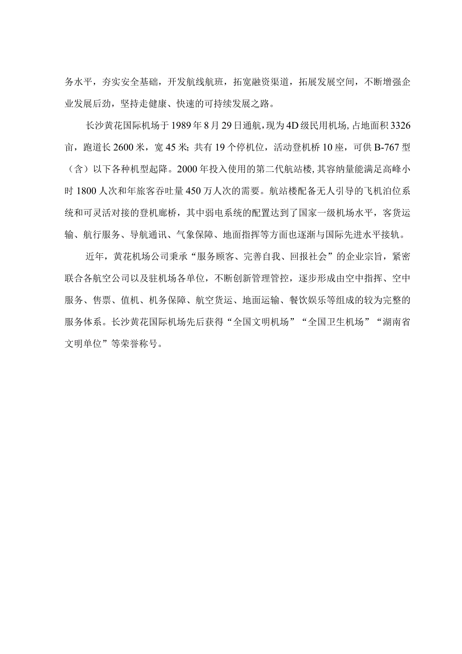 X机场项目建议书.docx_第2页