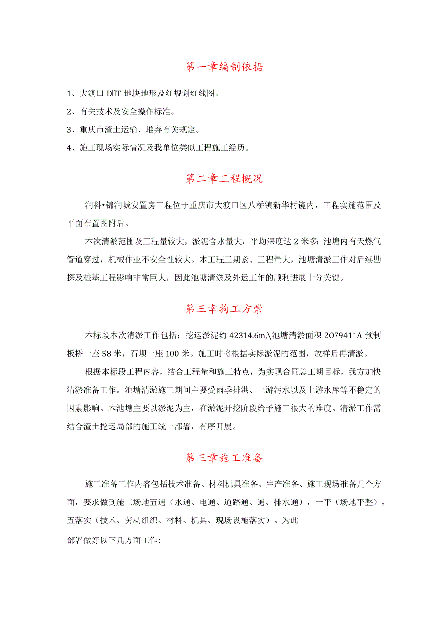 池塘内清淤泥施工设计方案.docx_第3页