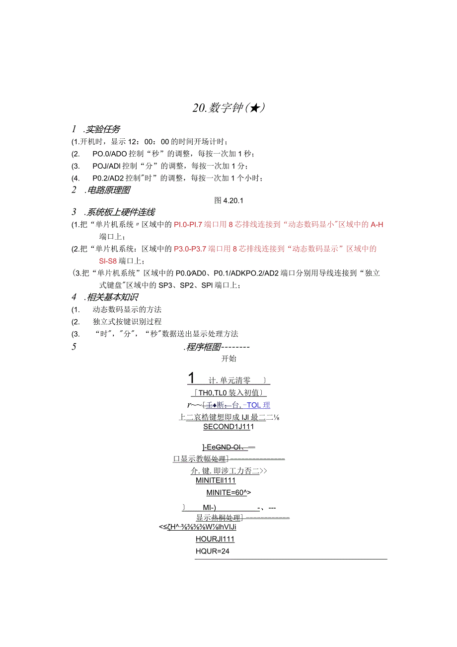 数字钟说明书.docx_第1页