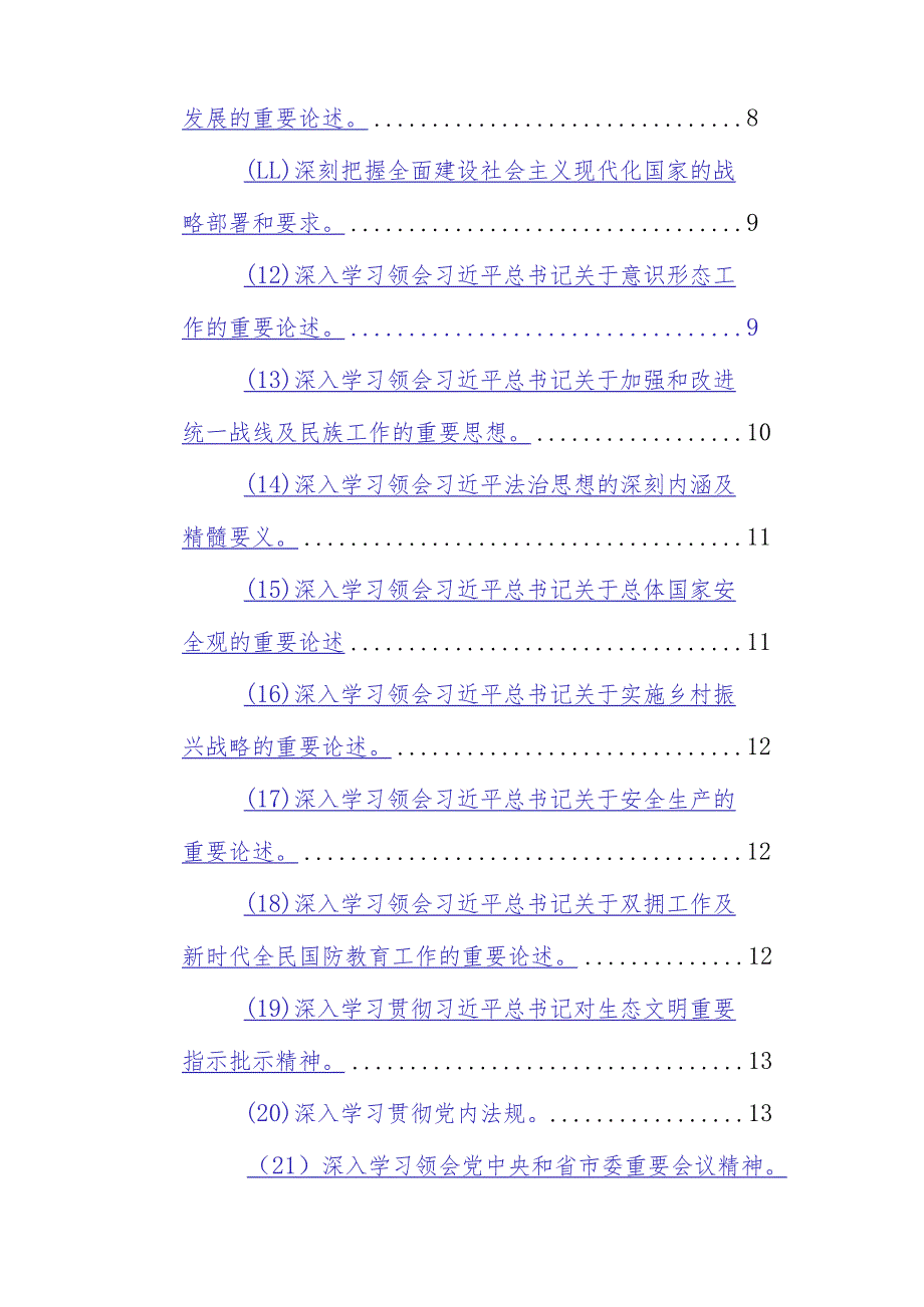 2024年机关班子、支部理论学习计划参考范文.docx_第2页