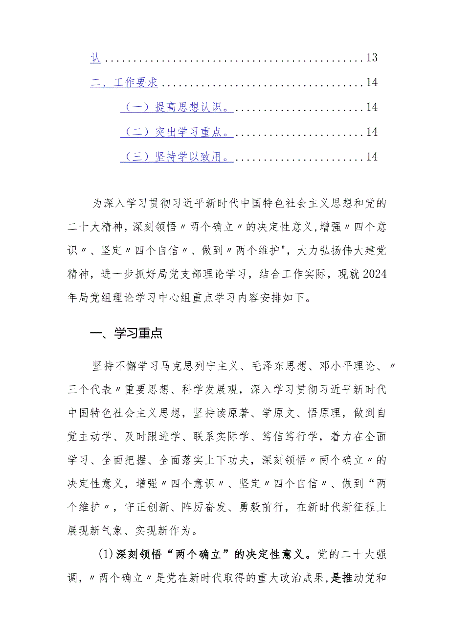 2024年机关班子、支部理论学习计划参考范文.docx_第3页