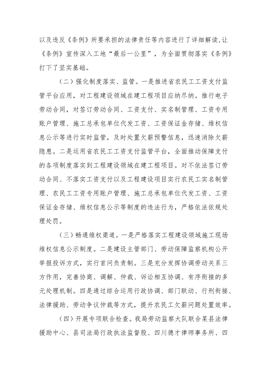 县人社局关于《保障农民工工资支付条例》落实情况调研报告.docx_第2页