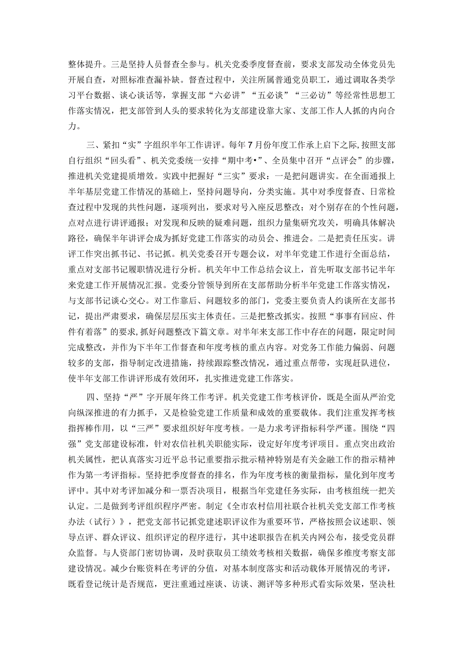 关于机关党建考核工作情况汇报.docx_第2页