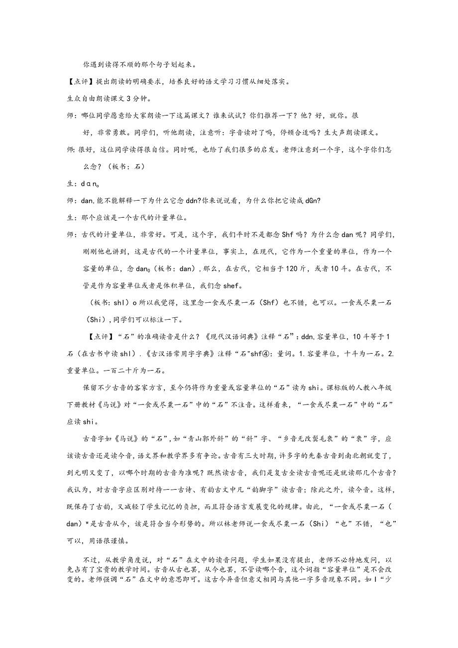 【教案】八下第六单元教案：马说--因声求气 因文解字 因言寻意.docx_第2页