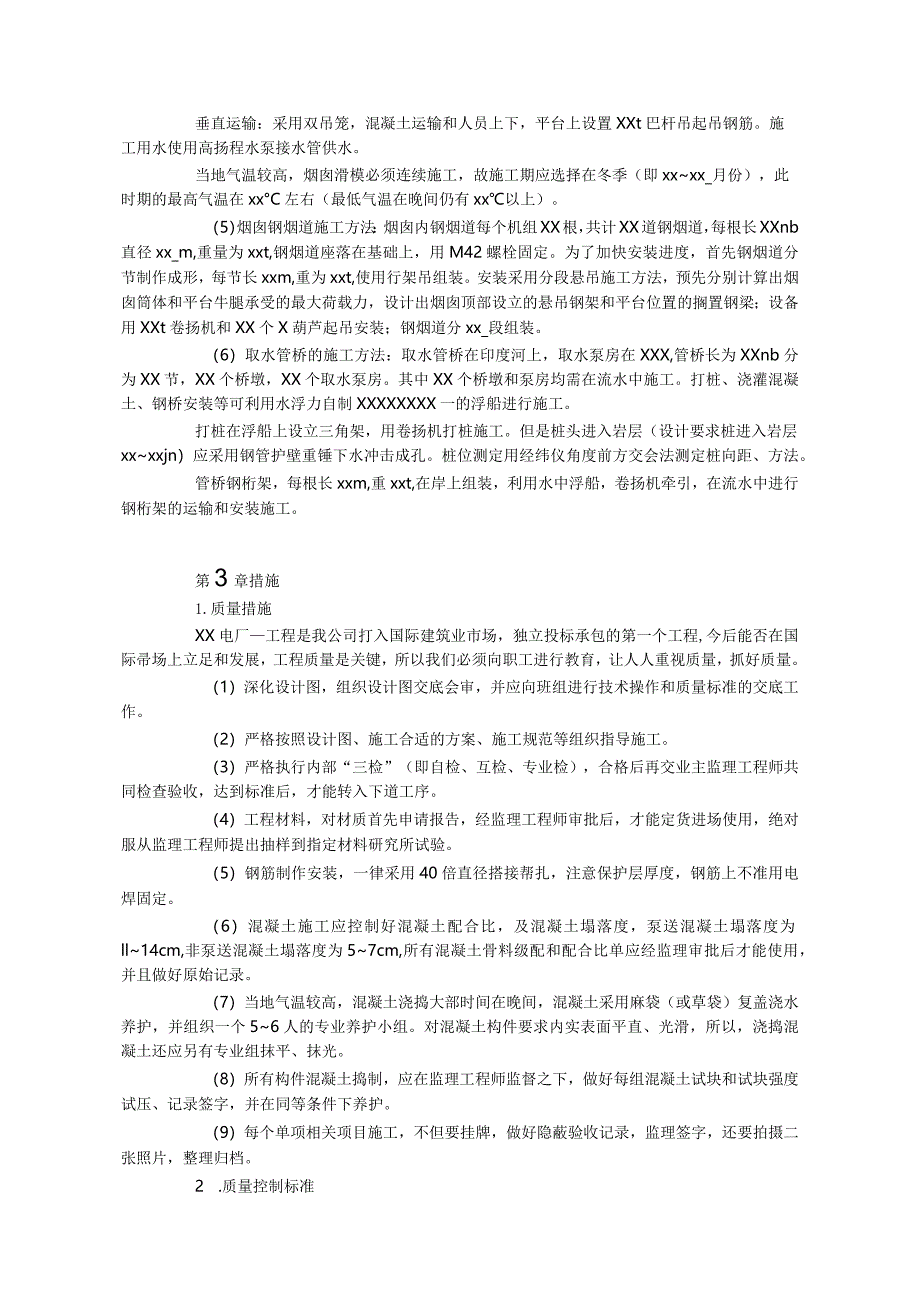 X水电电厂施组设计.docx_第3页