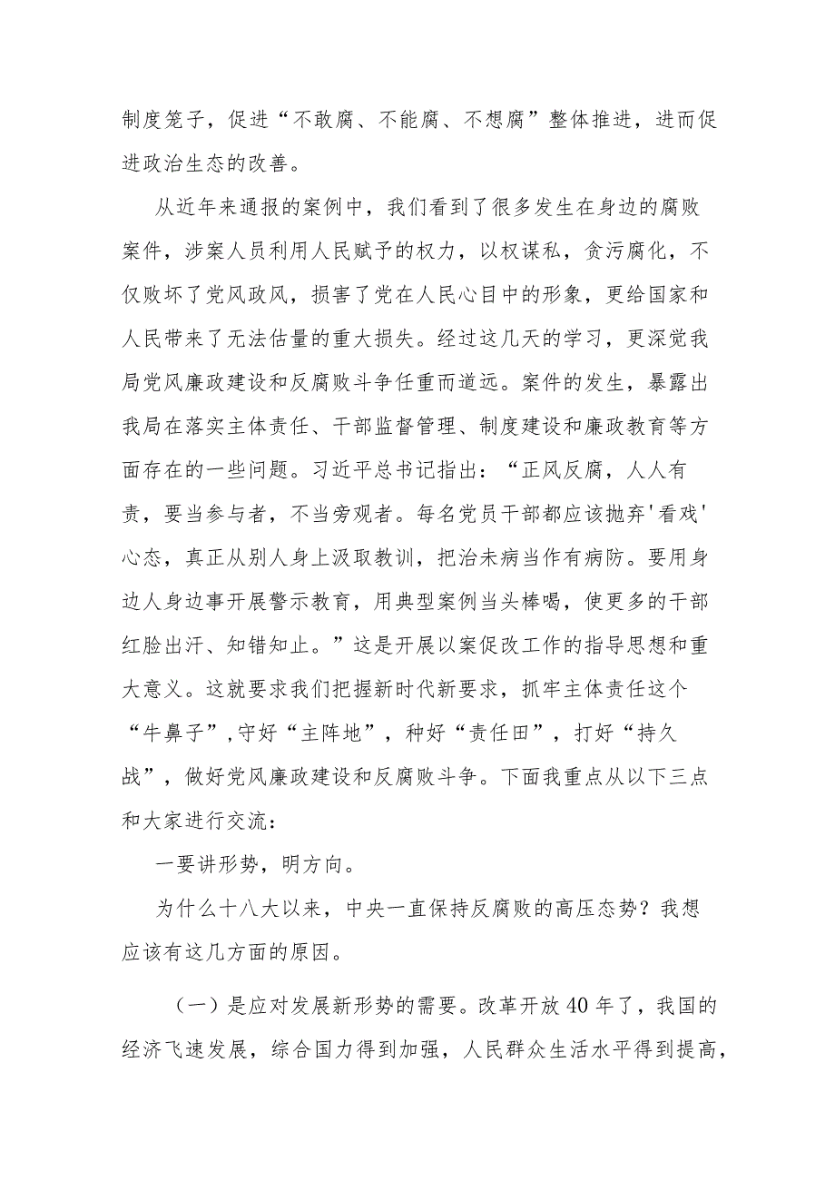 廉政党课讲稿：践行忠诚干净担当要求推动财政事业健康发展.docx_第2页