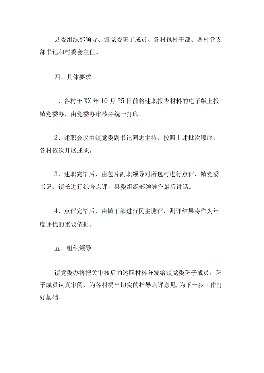 经典村两委述职报告范文四篇汇集.docx_第2页