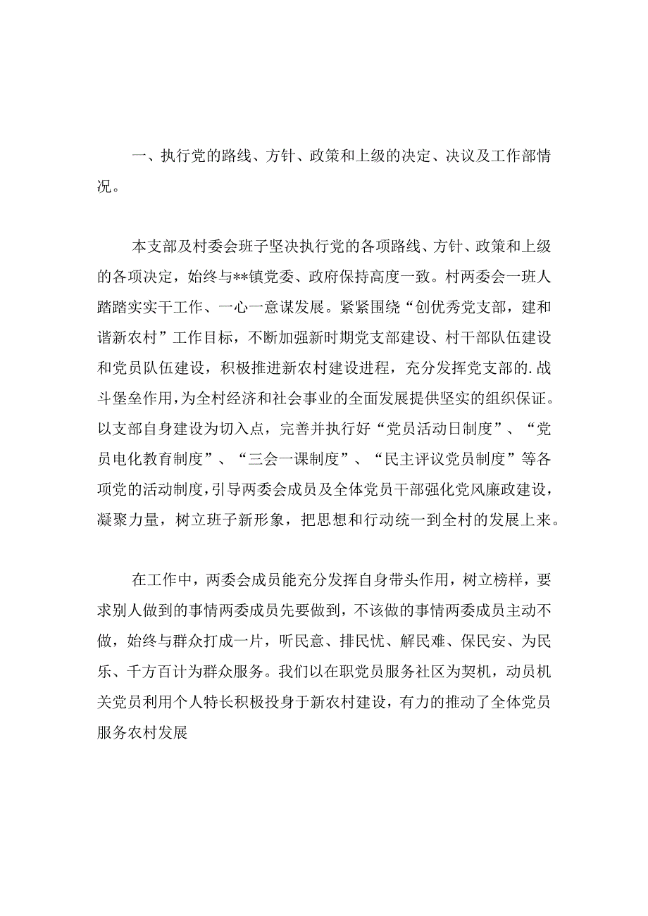 经典村两委述职报告范文四篇汇集.docx_第3页