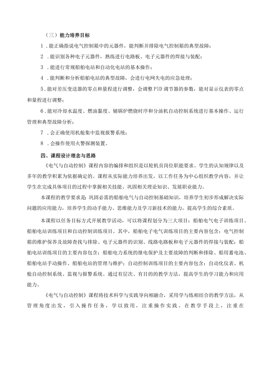 《电气与自动控制》课程标准.docx_第3页