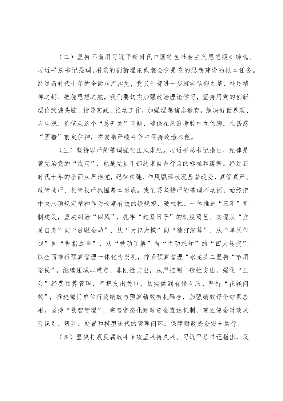 （3篇）“坚持党要管党加强自身建设”集体研讨发言材料“践行宗旨、为民造福”“牢记嘱托、感恩奋进挑大梁、勇登攀、走在前”大讨论.docx_第2页