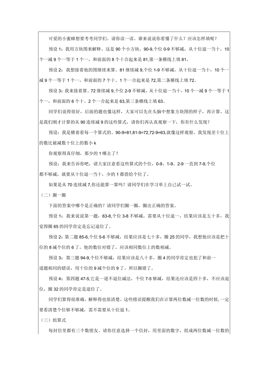 《两位数减一位数、整十数》教案.docx_第2页
