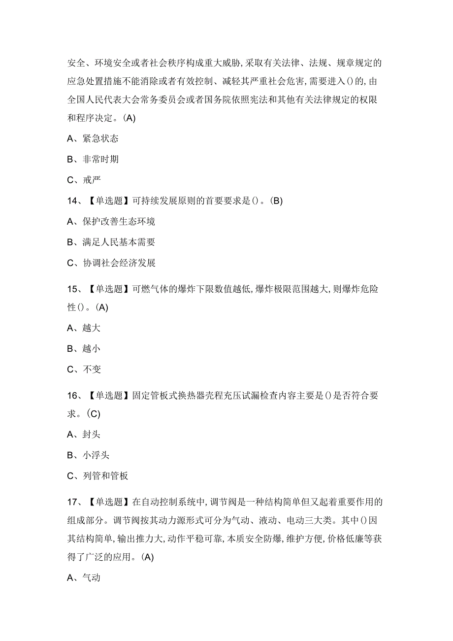 2024年【聚合工艺】考试试卷及答案.docx_第3页