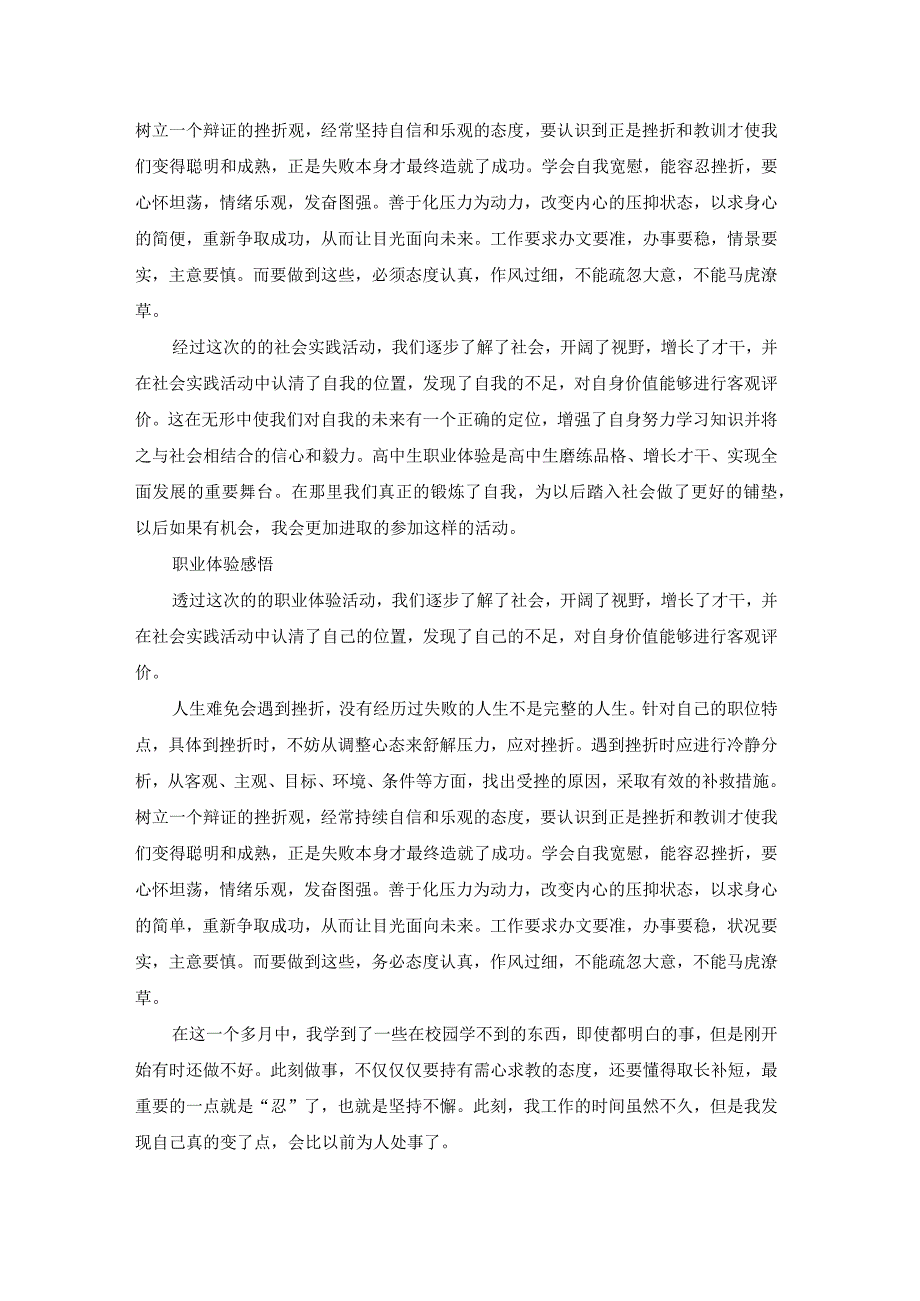 职业体验报告书范文（21篇）.docx_第3页