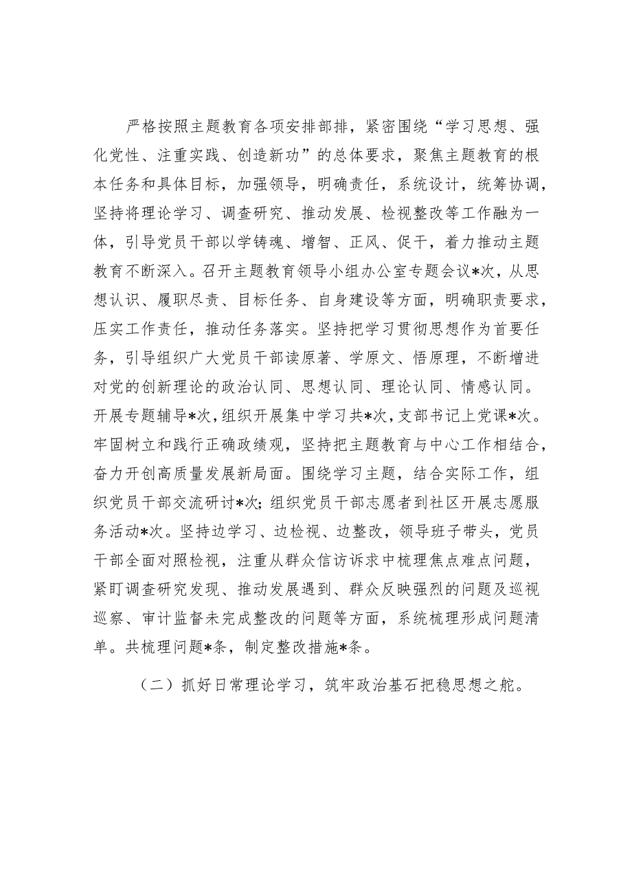 2023年市局党建工作总结及2024年党建工作计划&县自然资源局2023年工作总结及2024年工作计划.docx_第2页