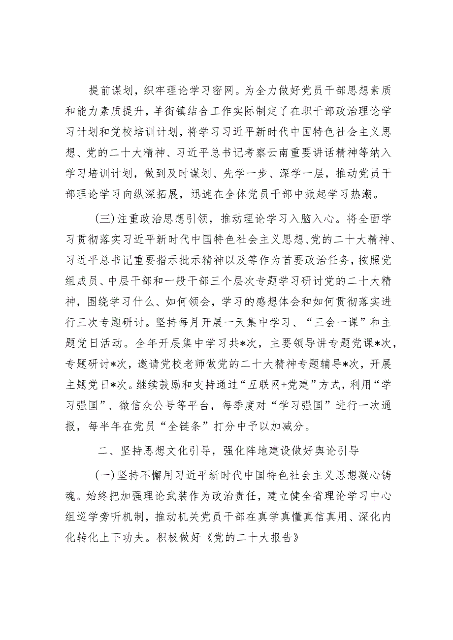 2023年市局党建工作总结及2024年党建工作计划&县自然资源局2023年工作总结及2024年工作计划.docx_第3页