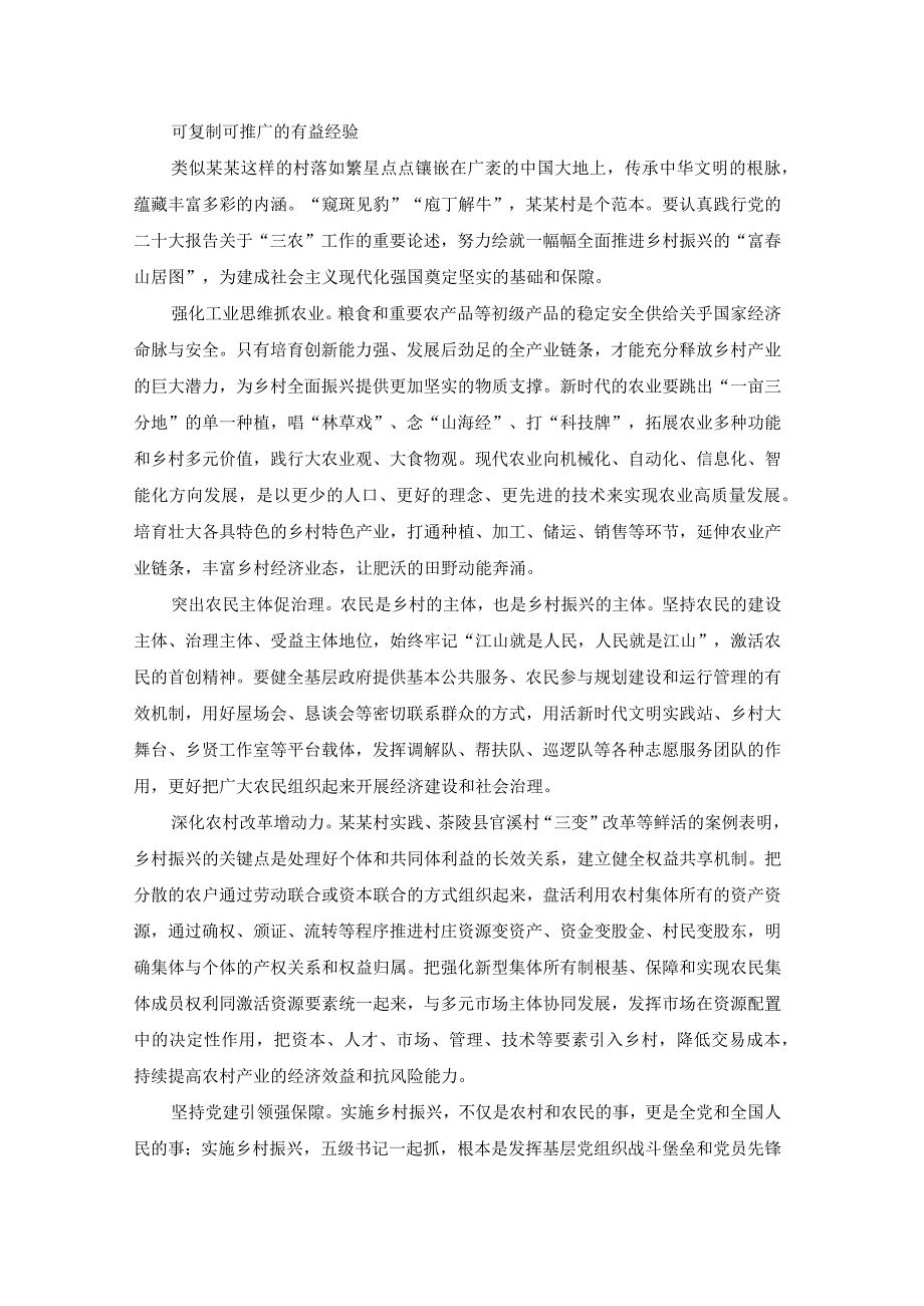 （3篇）主题教育调查研究之关于乡村振兴工作的调研报告汇编.docx_第2页