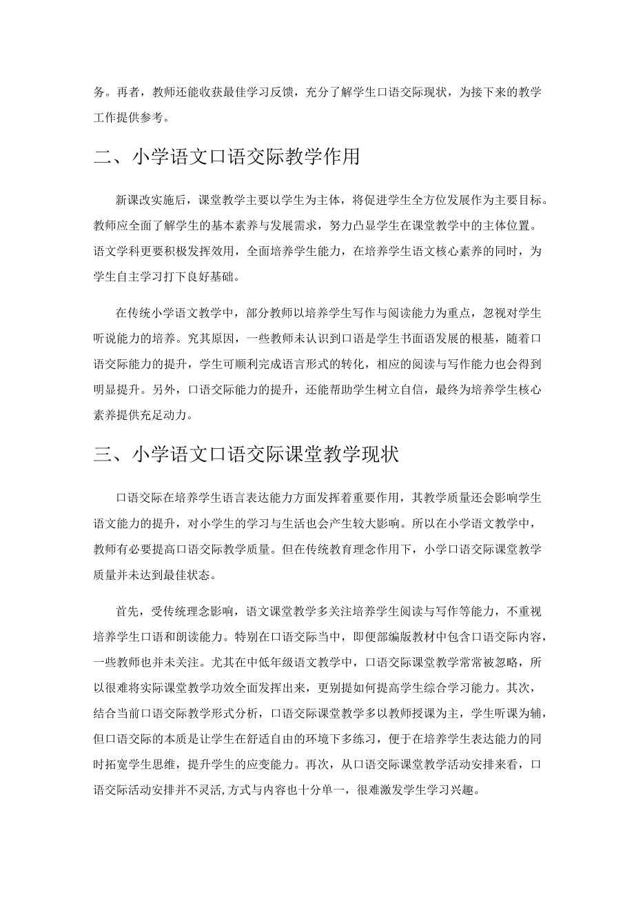 小学口语交际课堂教学的方法.docx_第2页