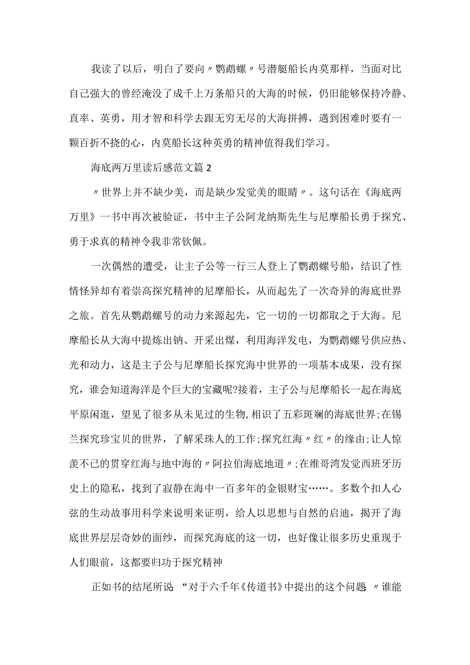 2024海底两万里读后感500字6篇.docx_第2页