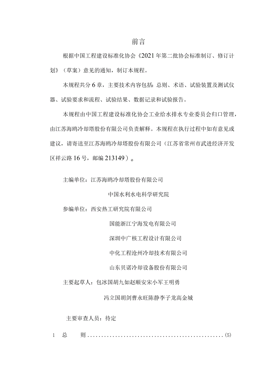 消雾节水机械通风冷却塔冷凝模块性能试验规程.docx_第2页