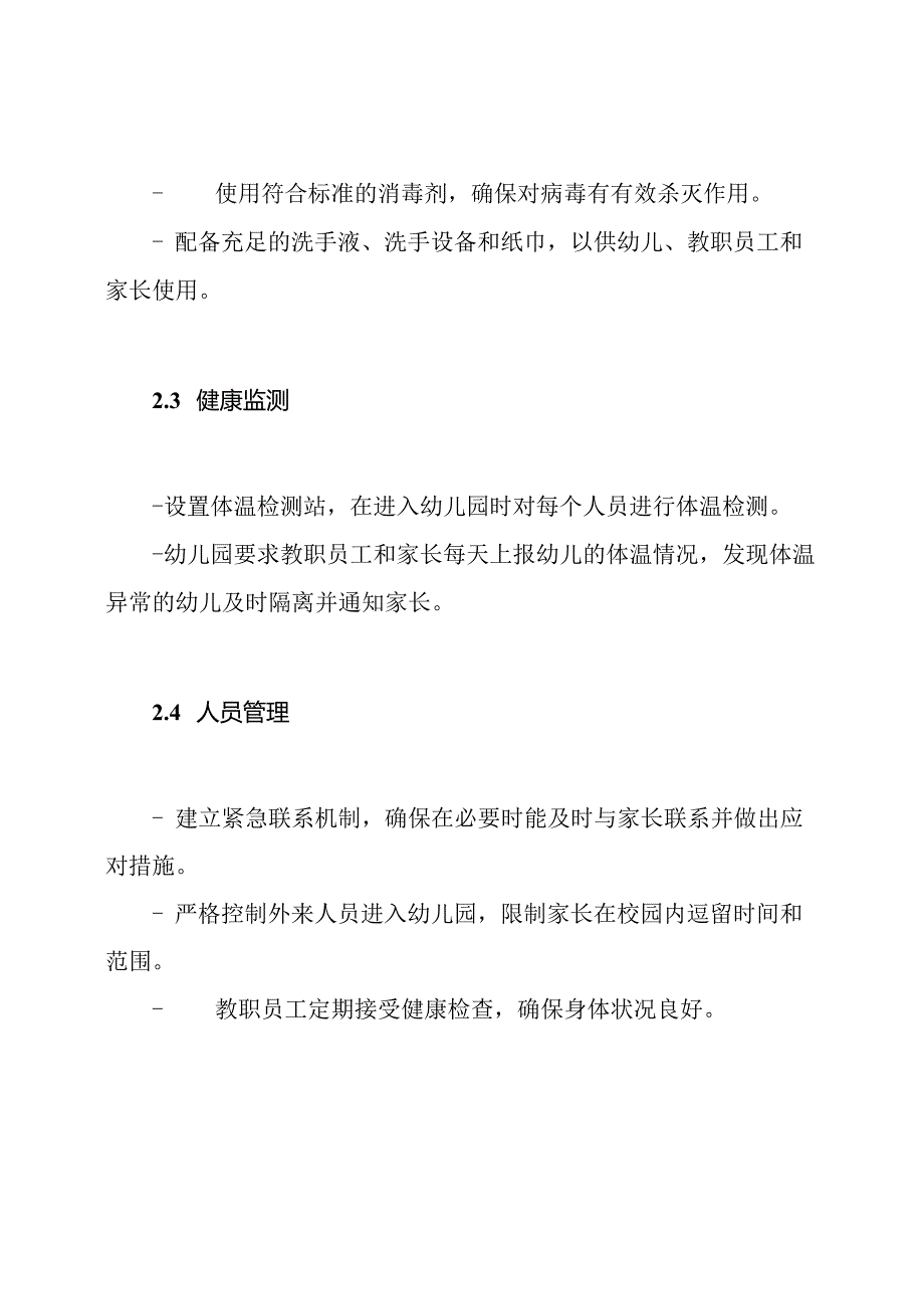 幼儿园应对肺炎的预防和应急计划.docx_第2页