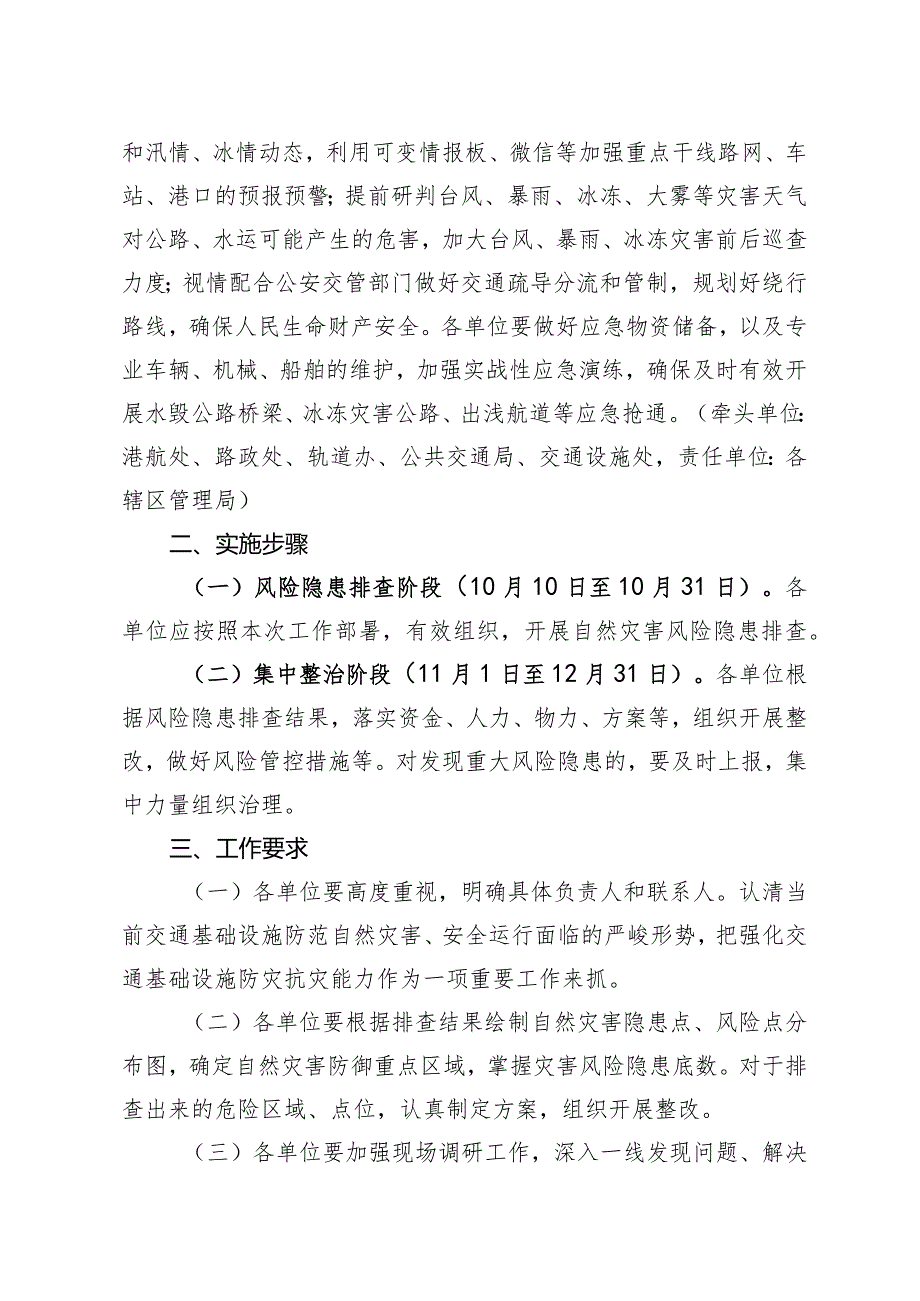 《[发文] 市交通运输局关于贯彻落实《广东省交通运输领域自然灾害风险隐患专项排查整治方案》有关工作的通知》草稿.docx_第3页