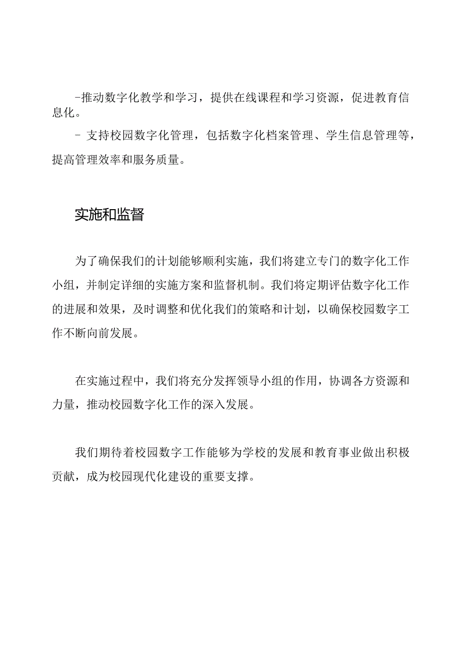 领导小组：校园数字工作.docx_第2页