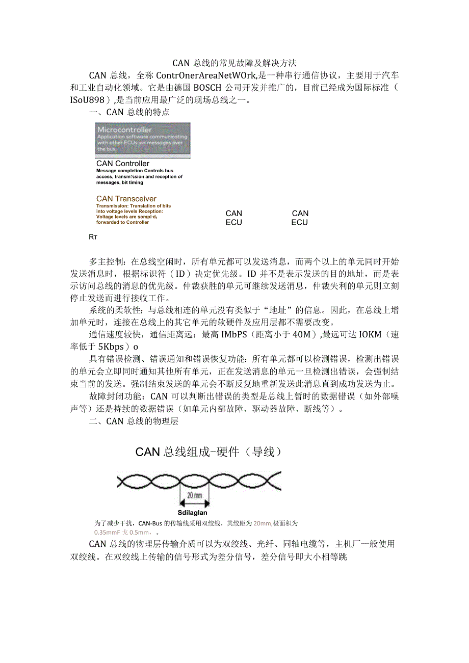 CAN总线的常见故障与检修方法.docx_第1页