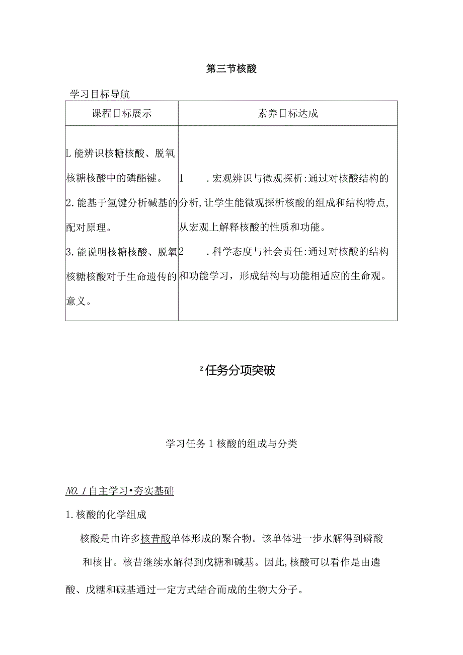 2023-2024学年人教版新教材选择性必修三 第四章第三节 核酸 学案 (5).docx_第1页