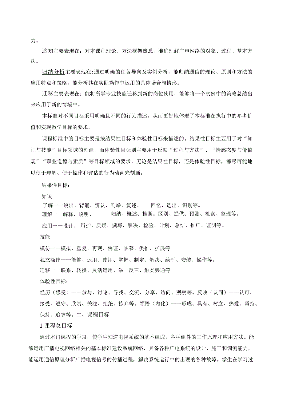 《广电网络工程综合实训》课程标准.docx_第2页