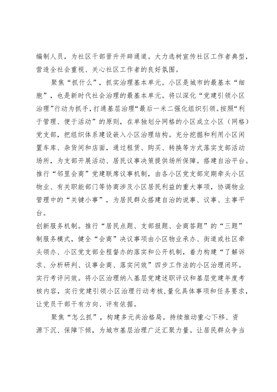 党建引领基层治理经验材料.docx_第2页