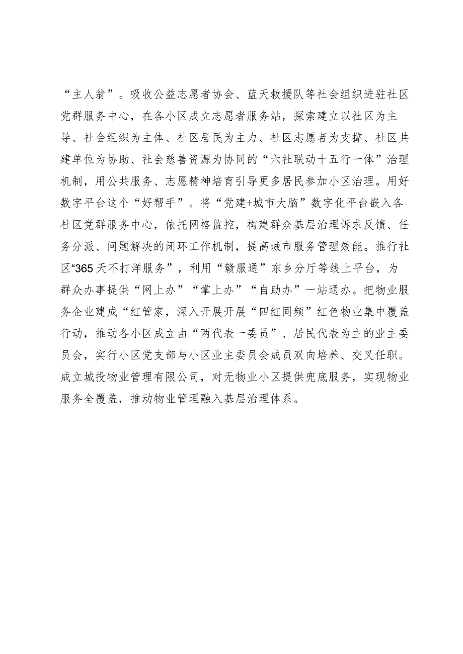 党建引领基层治理经验材料.docx_第3页