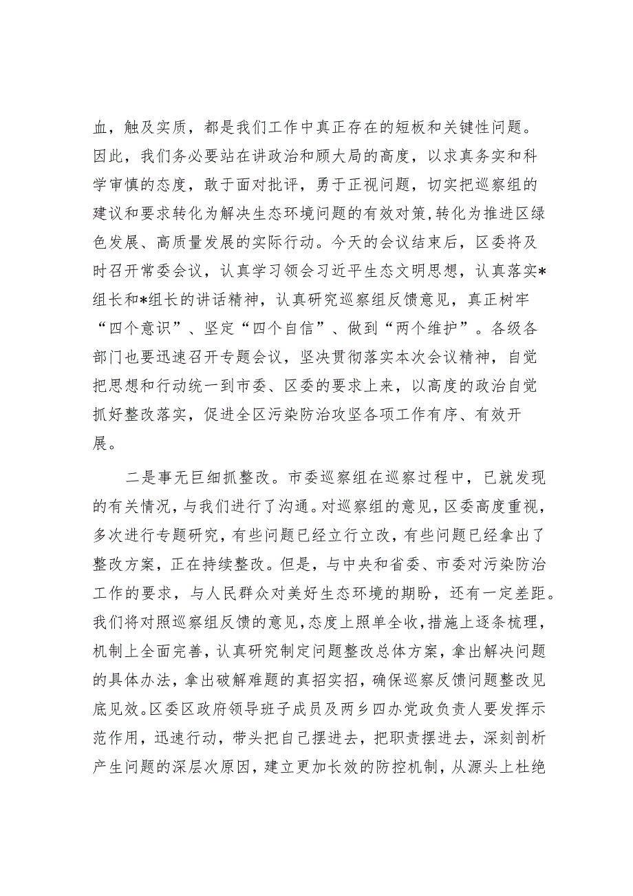 主持词：市委污染防治攻坚专项巡察反馈工作会议（区委书记）.docx_第2页