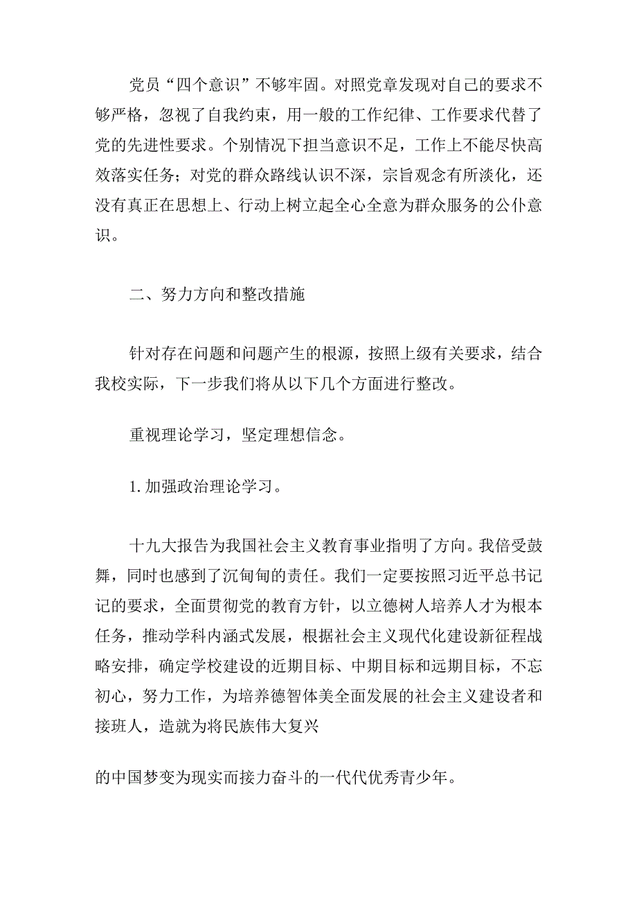 小学教师组织生活会个人对照检查材料六篇.docx_第2页