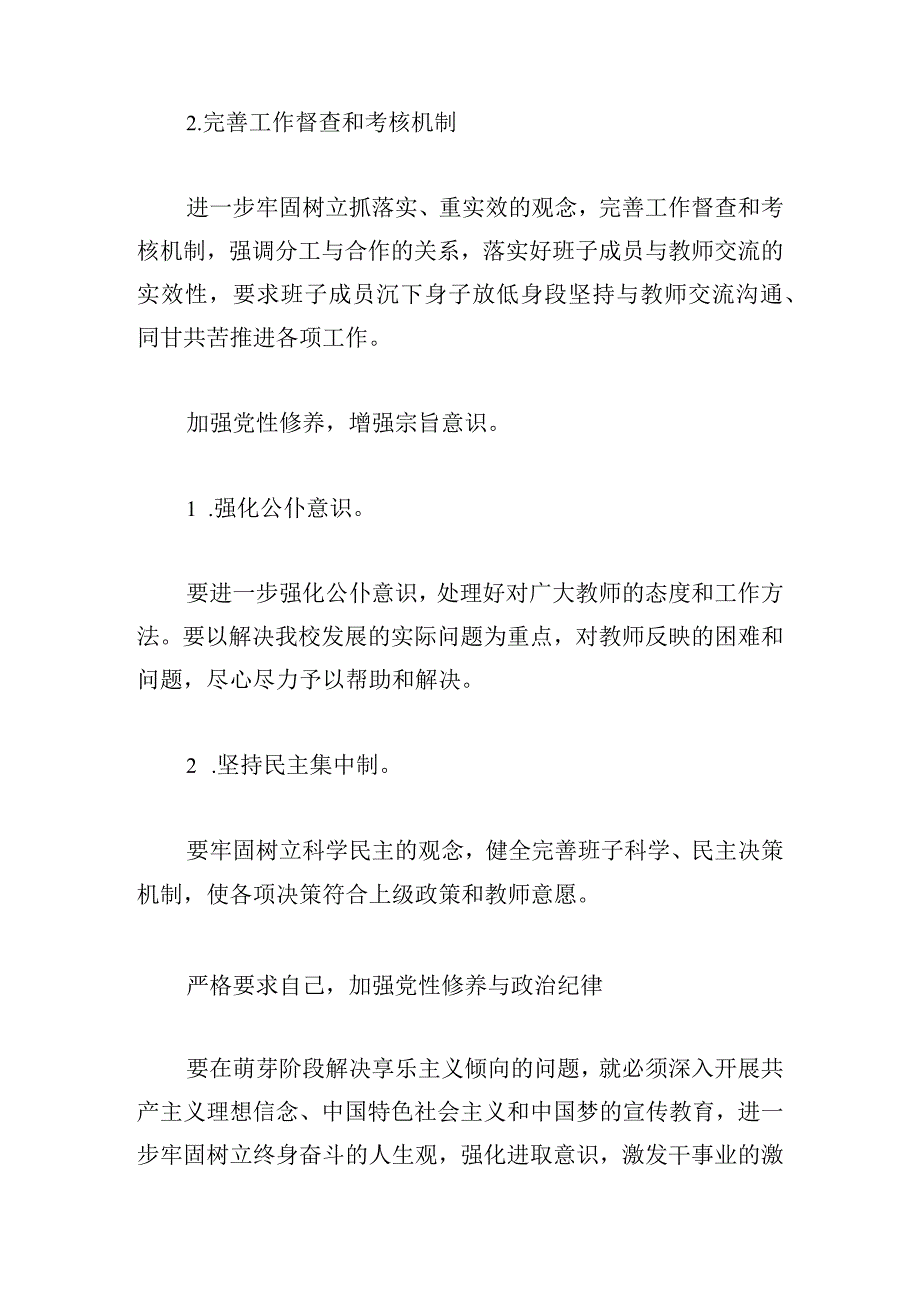 小学教师组织生活会个人对照检查材料六篇.docx_第3页