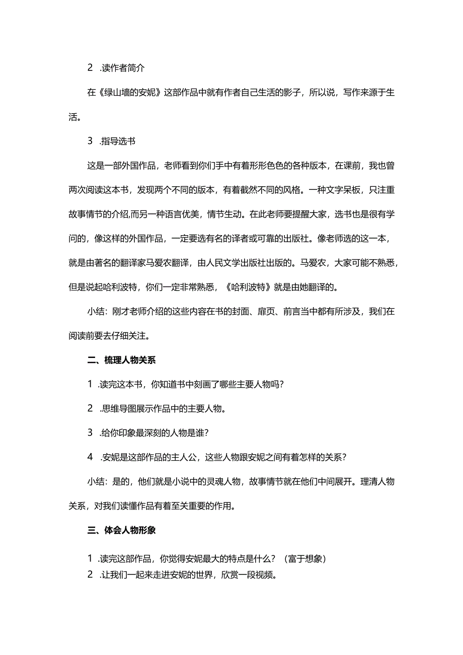 《绿山墙的安妮》整本书阅读分享课教学设计.docx_第2页