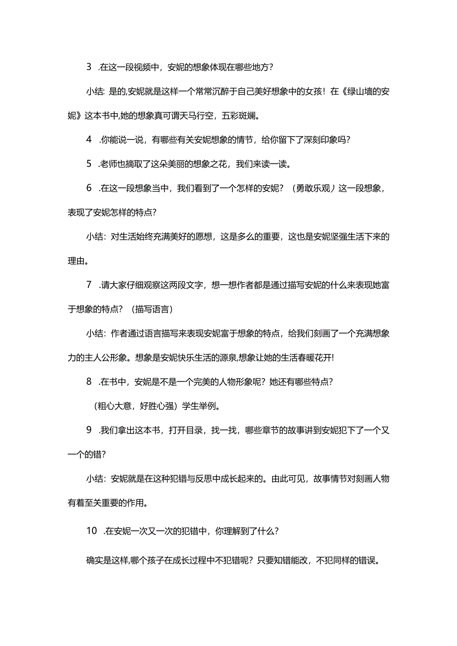 《绿山墙的安妮》整本书阅读分享课教学设计.docx_第3页