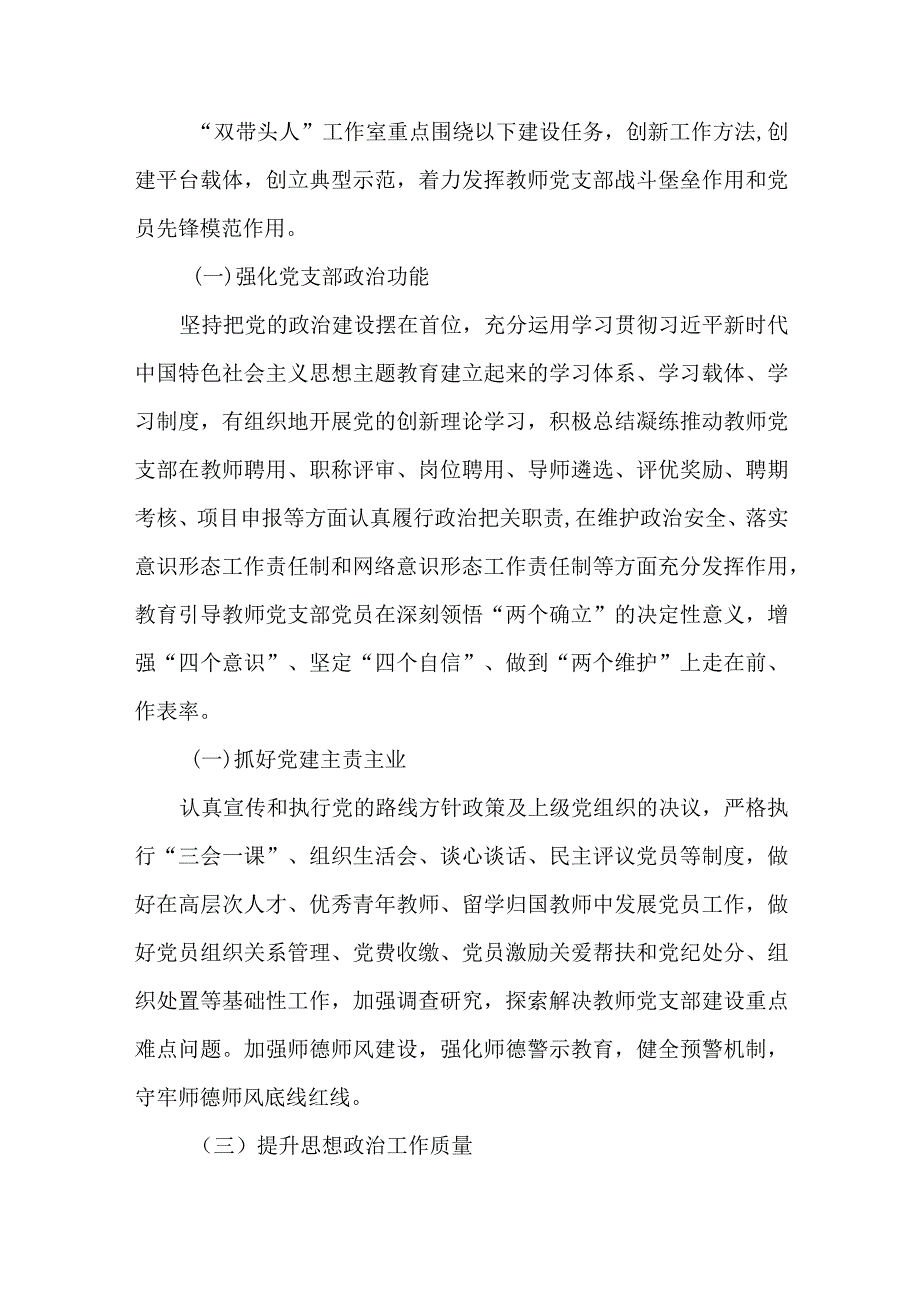 高校教师党支部书记“双带头人”培育工程的实施方案.docx_第2页