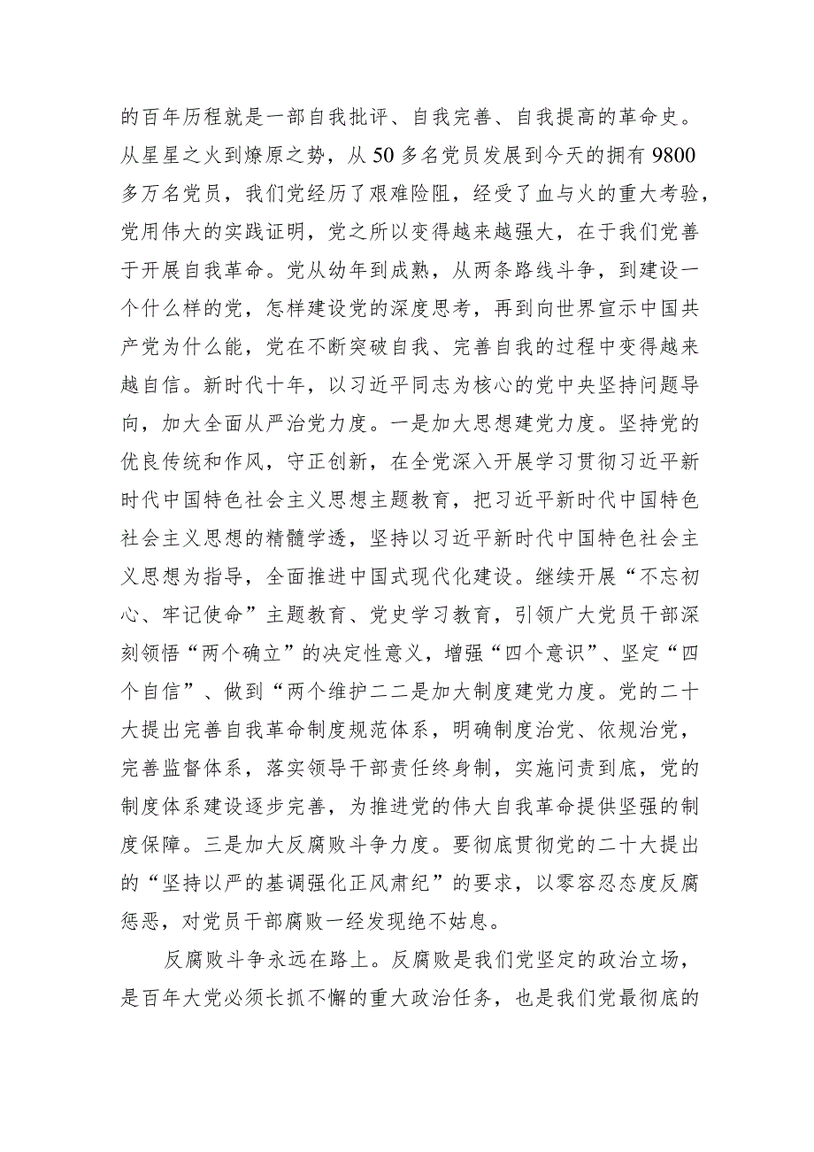 在2024年市委理论学习中心组全面从严治党专题集体学习会上的交流发言.docx_第3页