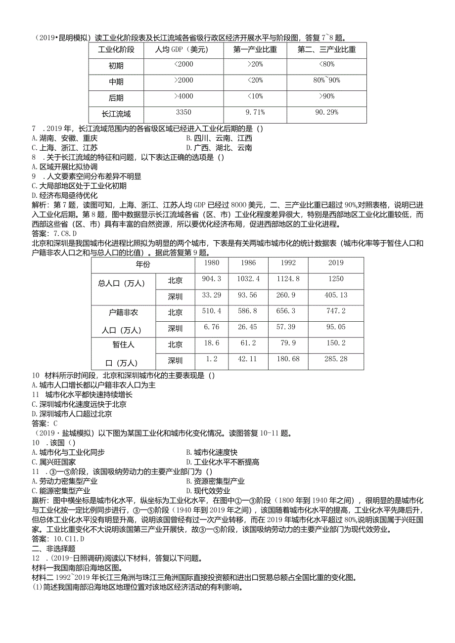 课时作业 第36讲 经济发达地区的可持续发展以珠江三角洲地区为例.docx_第2页