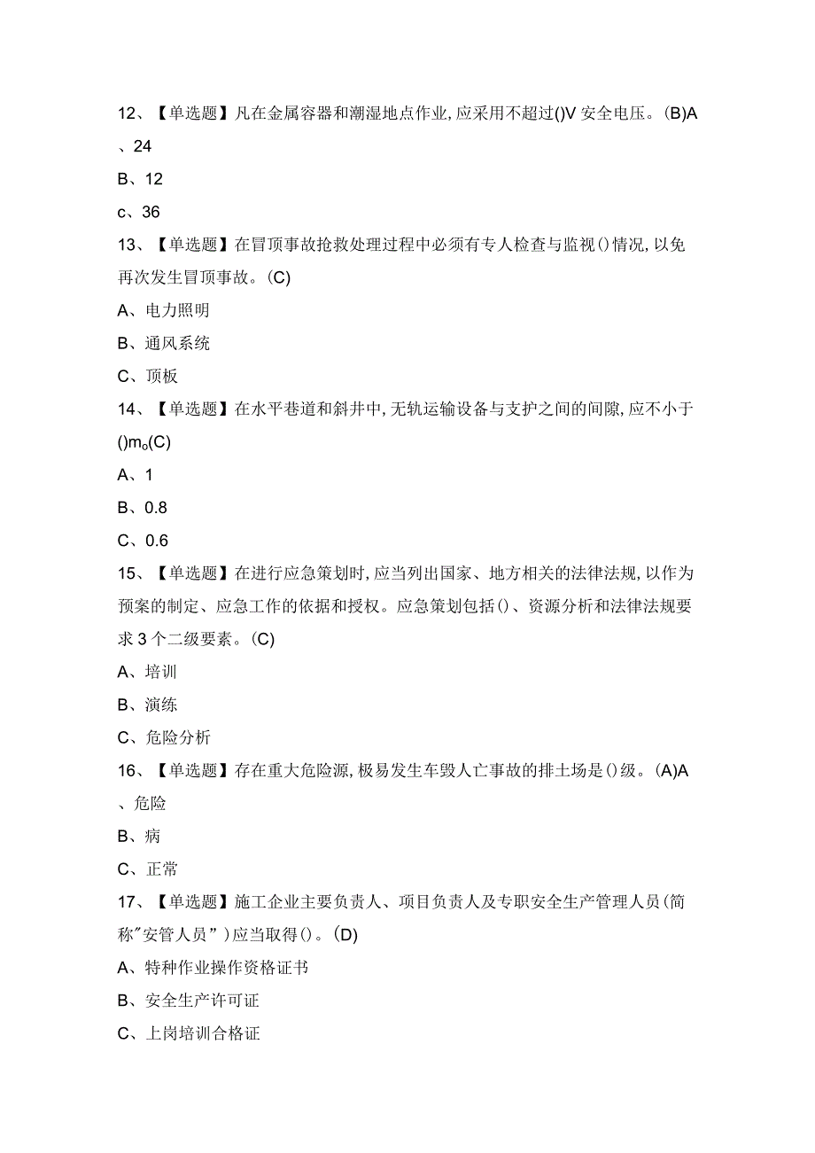 2024年【金属非金属矿山（地下矿山）安全管理人员】模拟考试题及答案.docx_第3页