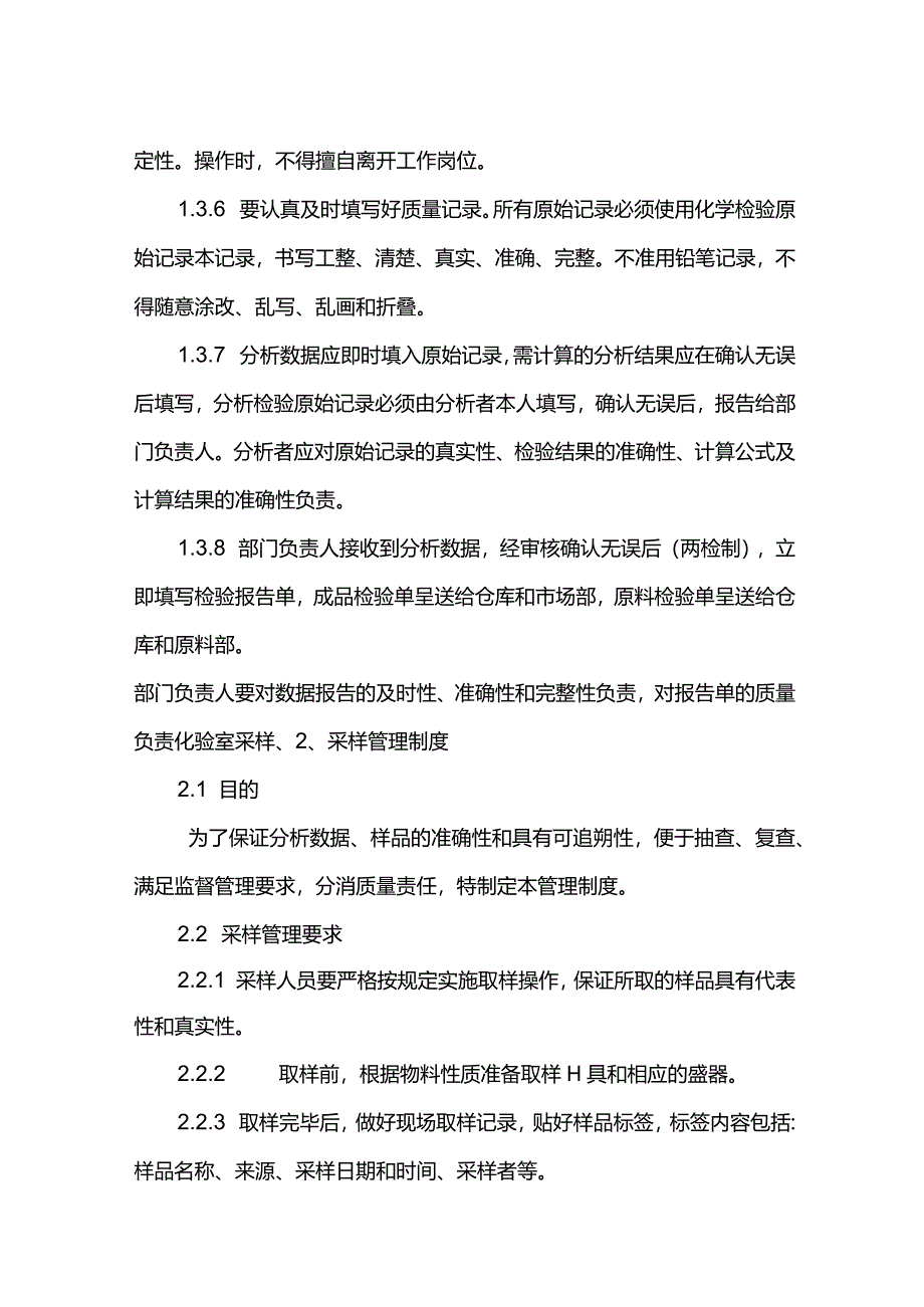 屠宰企业化验室管理制度.docx_第2页